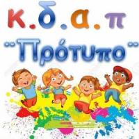 /customerDocs/images/avatars/32175/32175-ΚΔΑΠ-ΚΕΝΤΡΟ ΔΗΜΙΟΥΡΓΙΚΗΣ ΑΠΑΣΧΟΛΗΣΗΣ-ΠΡΟΤΥΠΟ-ΤΕΡΠΝΗ-ΝΙΓΡΙΤΑ-LOGO.jpg